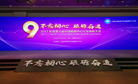 浩德科技继续入围2017年度中国机房企业业绩排行30强